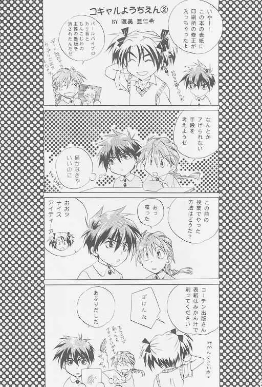 LOVE2 南極ヒイロSHOW 2号 Page.25