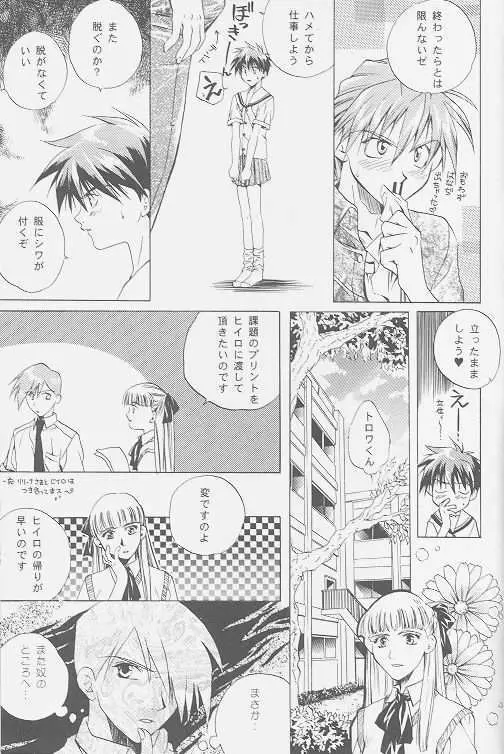 LOVE2 南極ヒイロSHOW 2号 Page.7