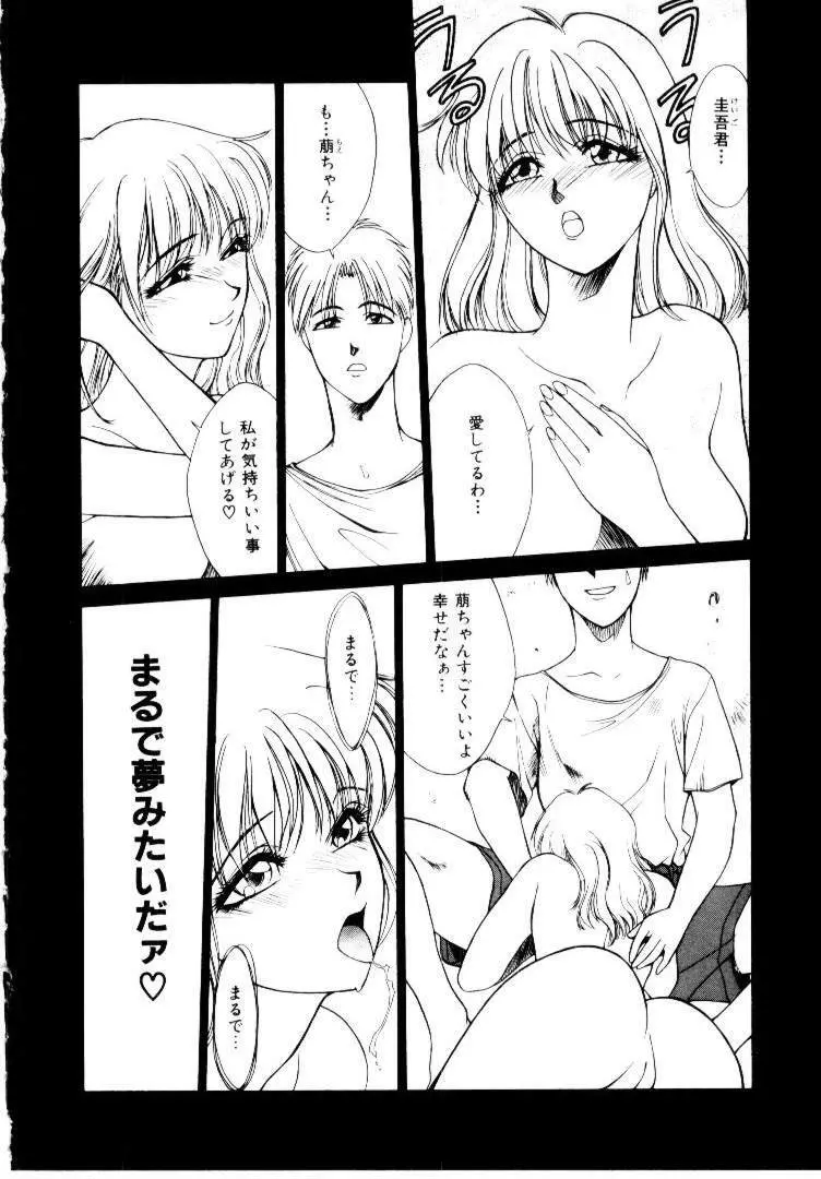 スキ♥スキ♥少尉殿 Page.150