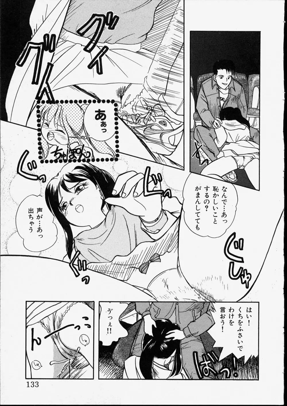 ハッピー白書 Page.133