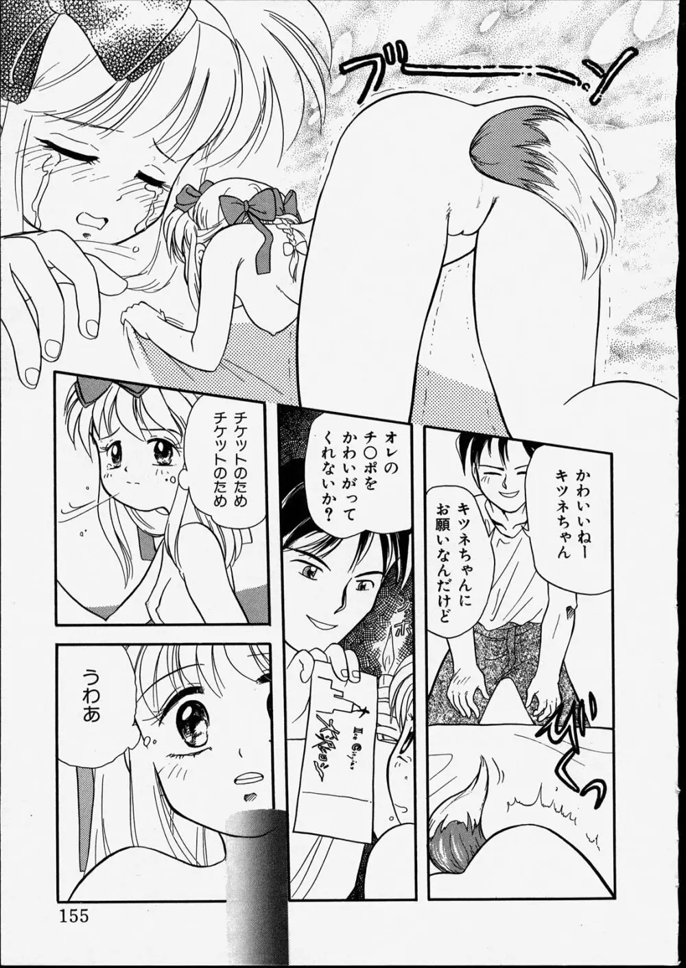 ハッピー白書 Page.155