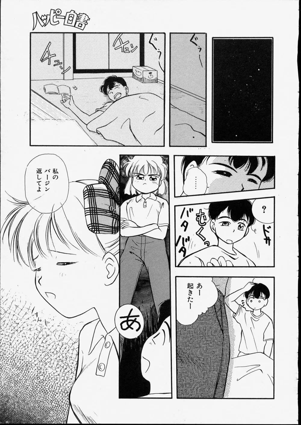 ハッピー白書 Page.21