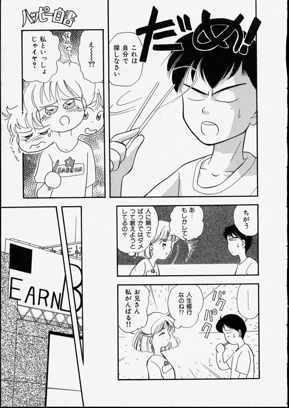 ハッピー白書 Page.29