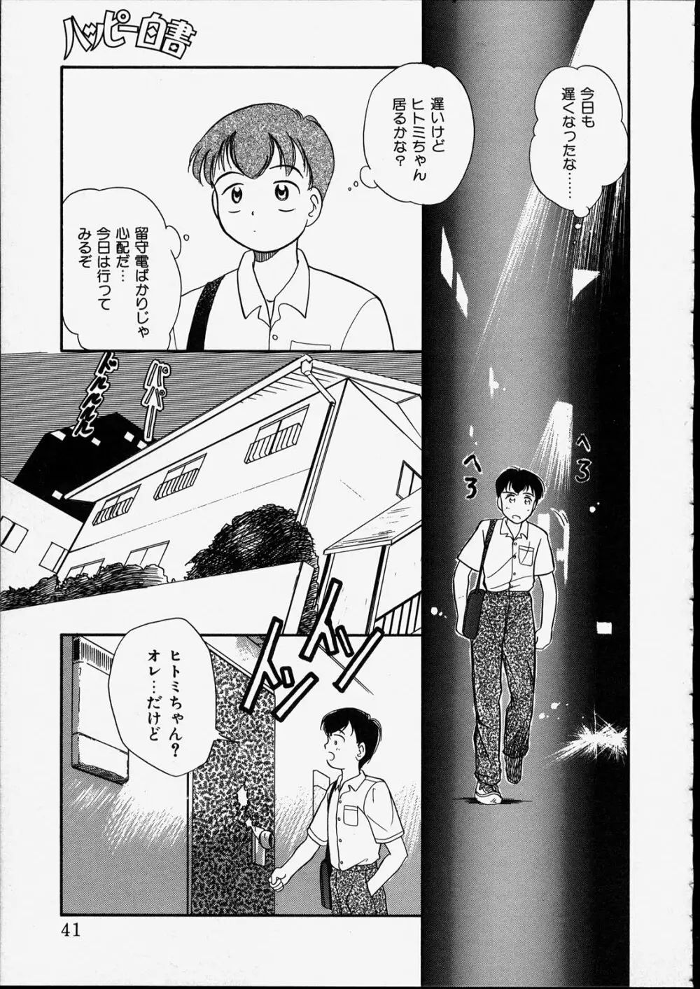 ハッピー白書 Page.41