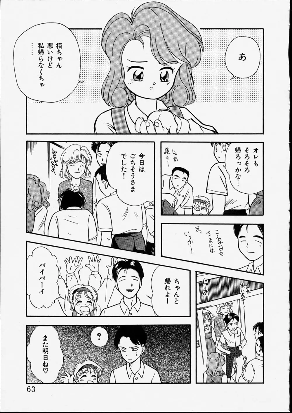 ハッピー白書 Page.63