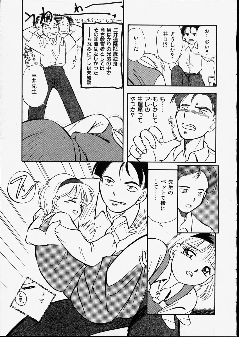 ハッピー白書 Page.67