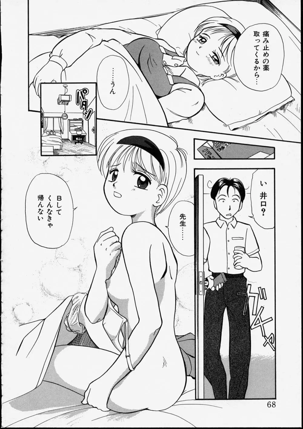 ハッピー白書 Page.68