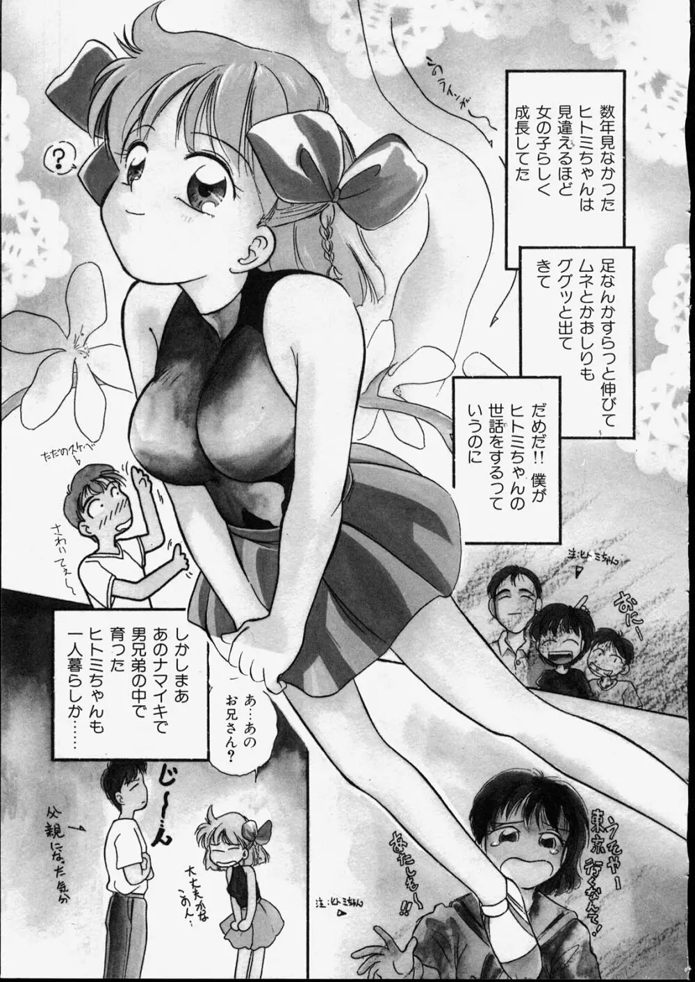 ハッピー白書 Page.7