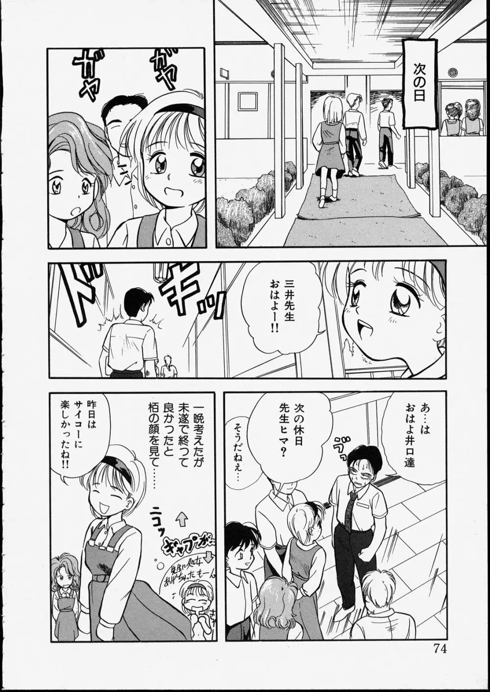 ハッピー白書 Page.74