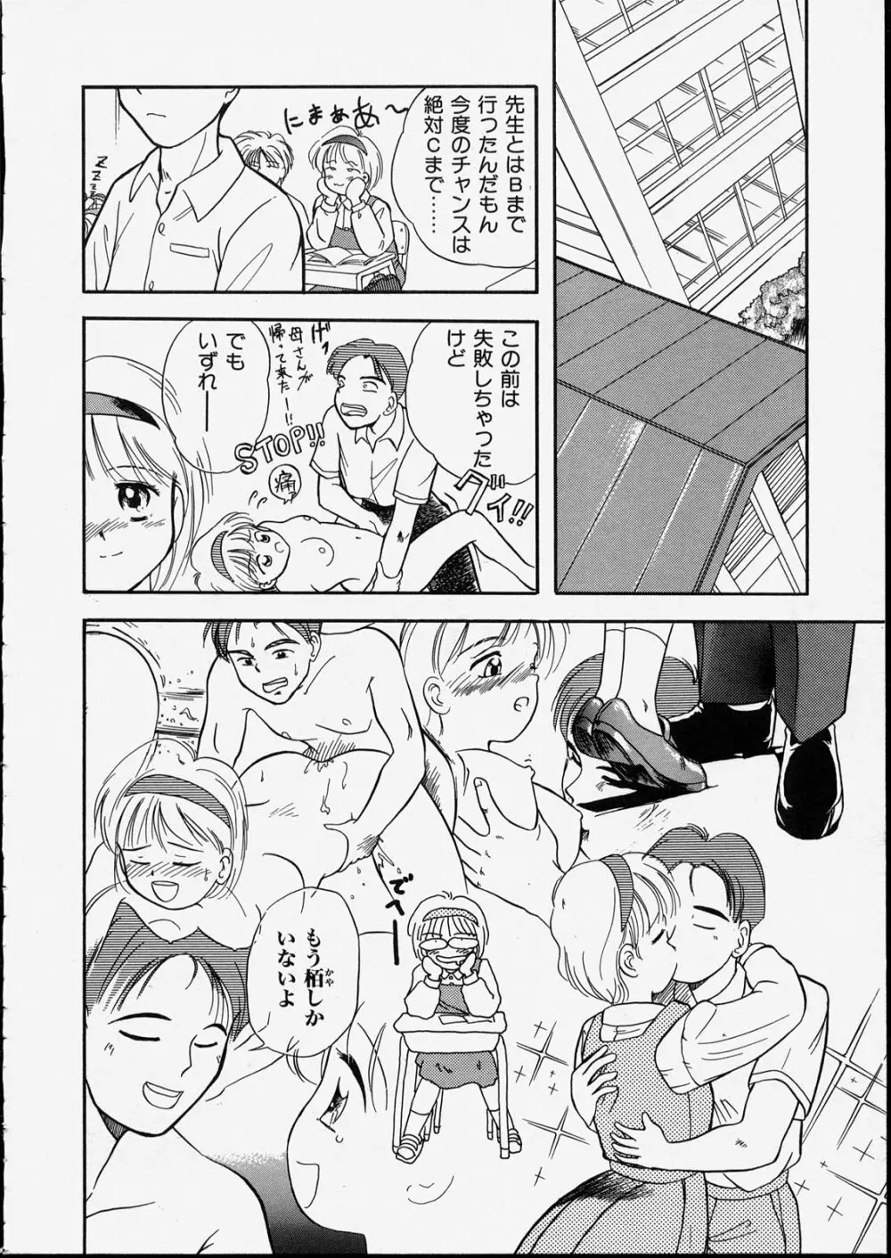 ハッピー白書 Page.76