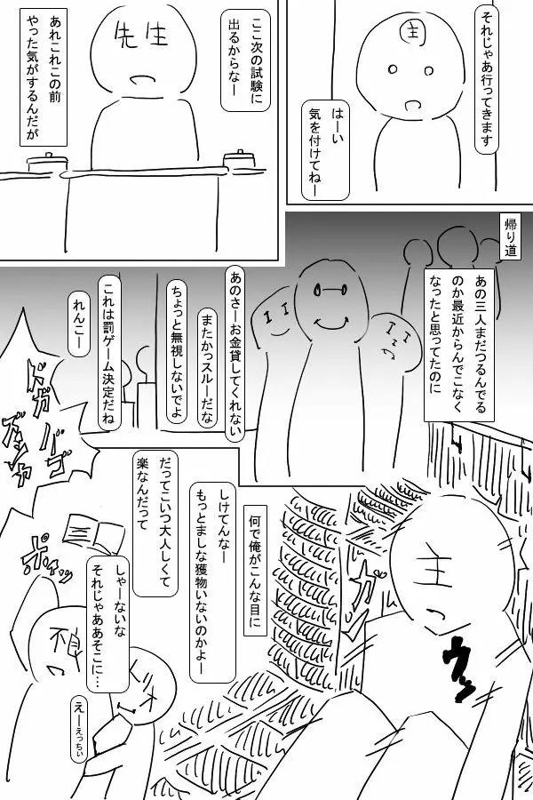 発情ノート Page.32