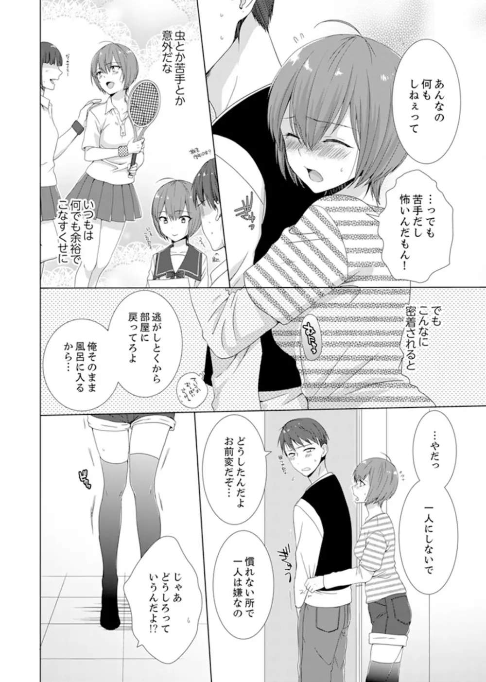 突然、元カノが妹に！？～親に隠れて同居エッチ～【完全版】 Page.10