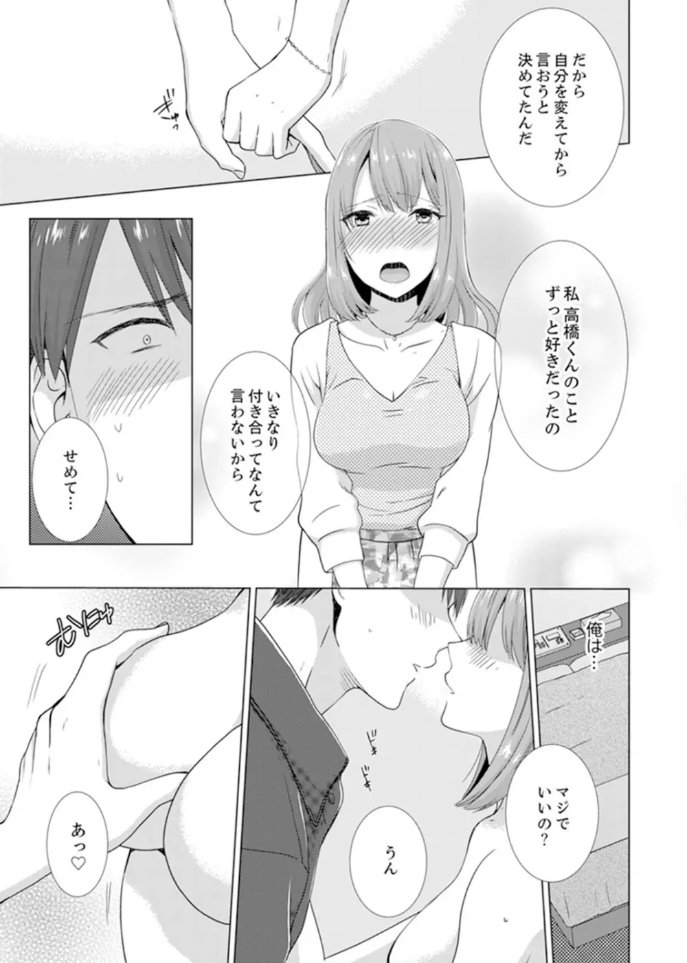 突然、元カノが妹に！？～親に隠れて同居エッチ～【完全版】 Page.105