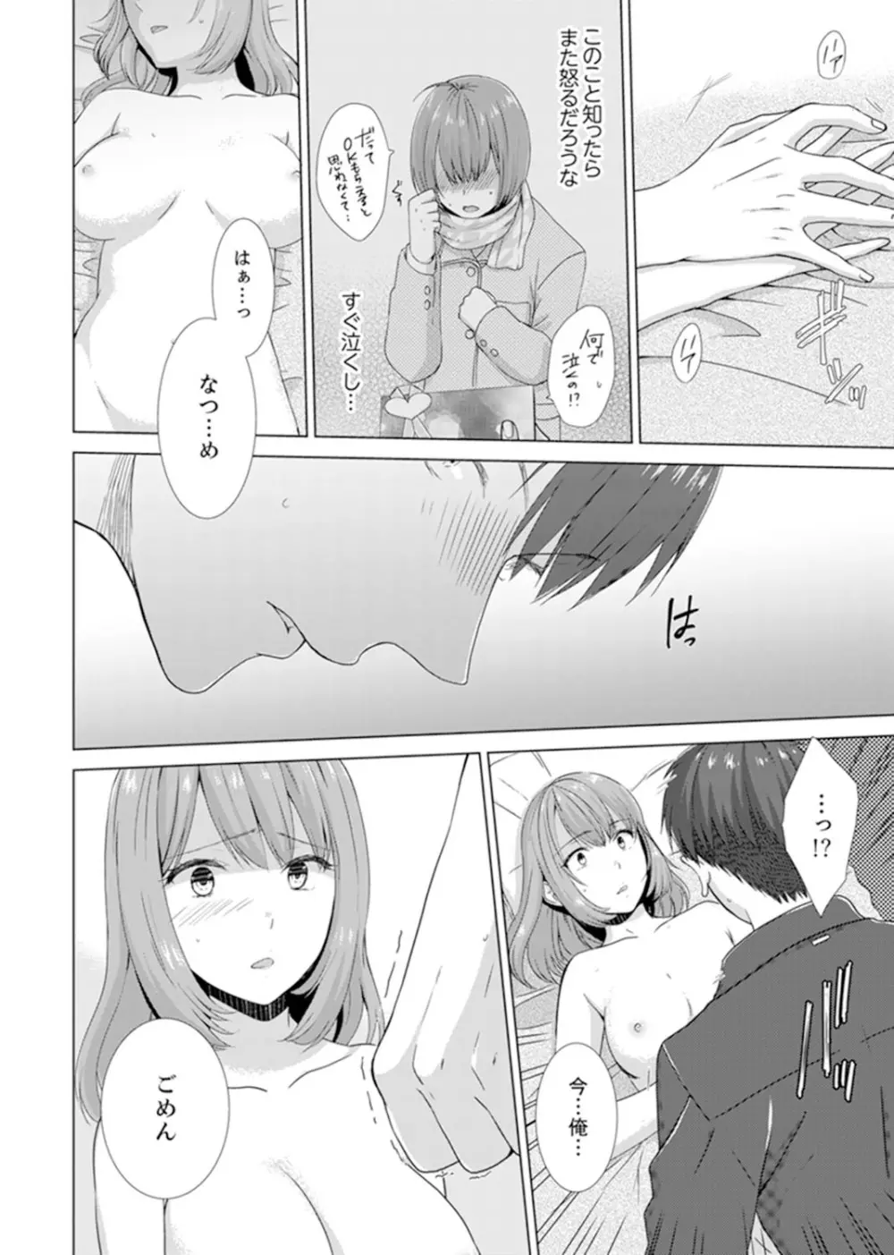 突然、元カノが妹に！？～親に隠れて同居エッチ～【完全版】 Page.108