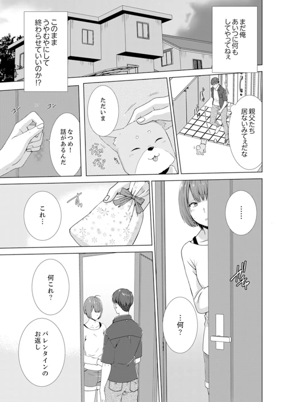 突然、元カノが妹に！？～親に隠れて同居エッチ～【完全版】 Page.109