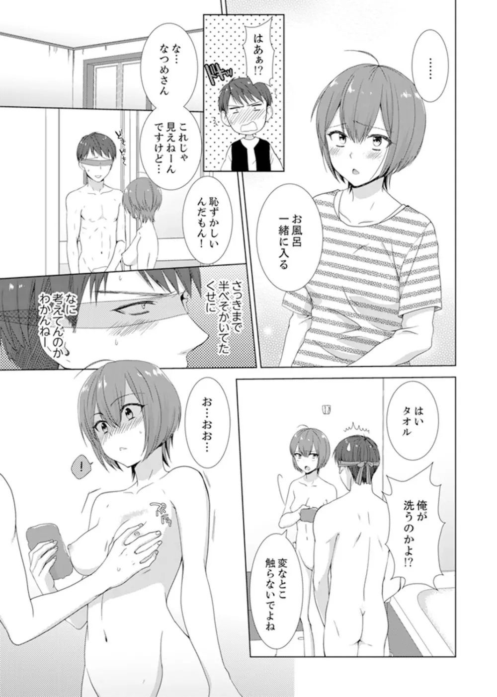 突然、元カノが妹に！？～親に隠れて同居エッチ～【完全版】 Page.11