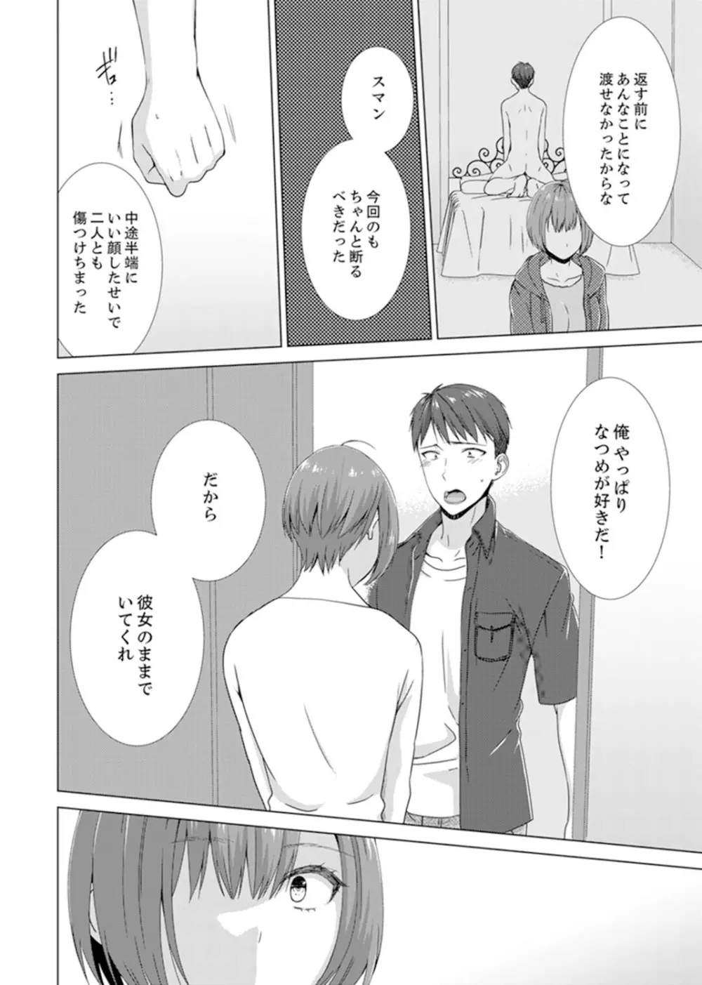 突然、元カノが妹に！？～親に隠れて同居エッチ～【完全版】 Page.110