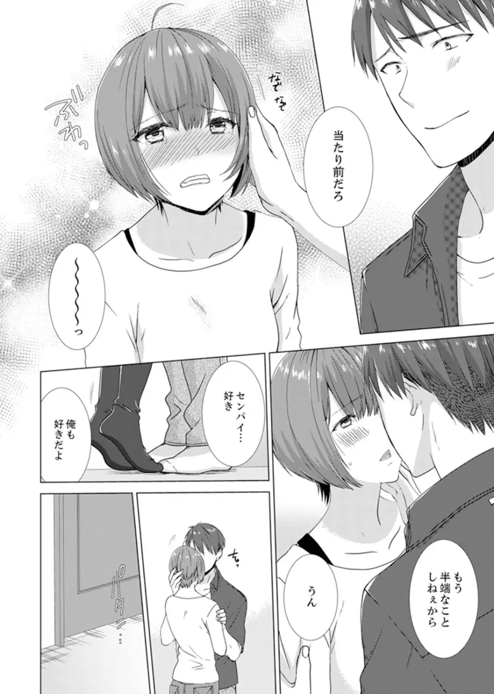 突然、元カノが妹に！？～親に隠れて同居エッチ～【完全版】 Page.112