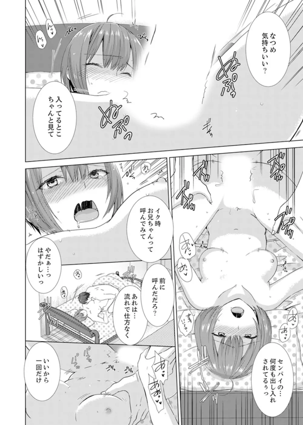 突然、元カノが妹に！？～親に隠れて同居エッチ～【完全版】 Page.120