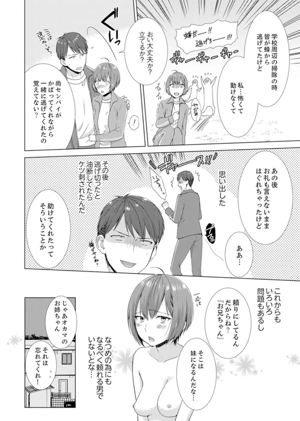 突然、元カノが妹に！？～親に隠れて同居エッチ～【完全版】 Page.122