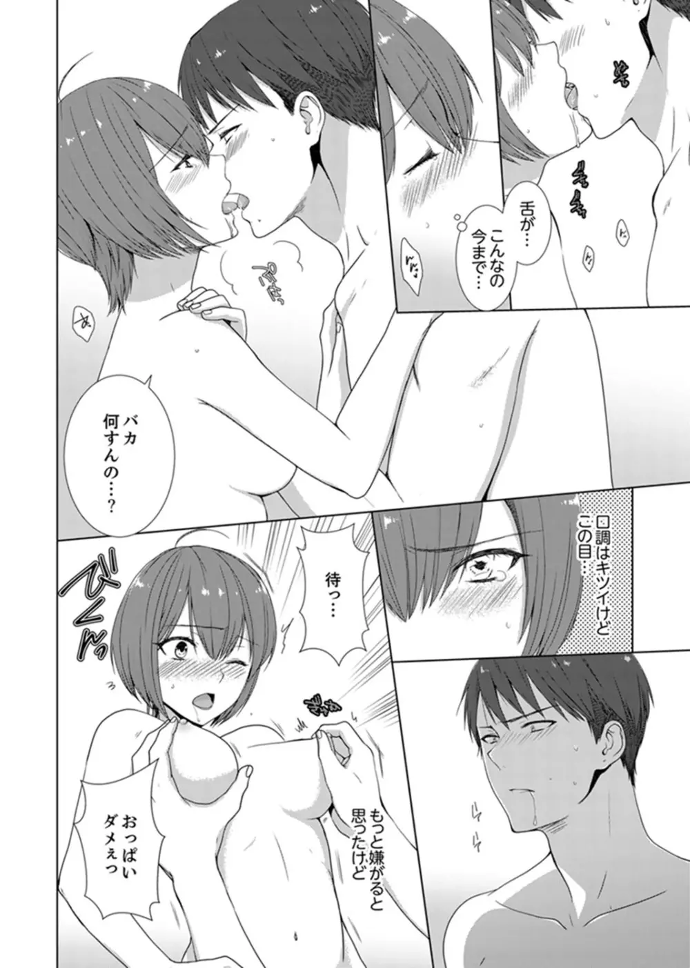 突然、元カノが妹に！？～親に隠れて同居エッチ～【完全版】 Page.14