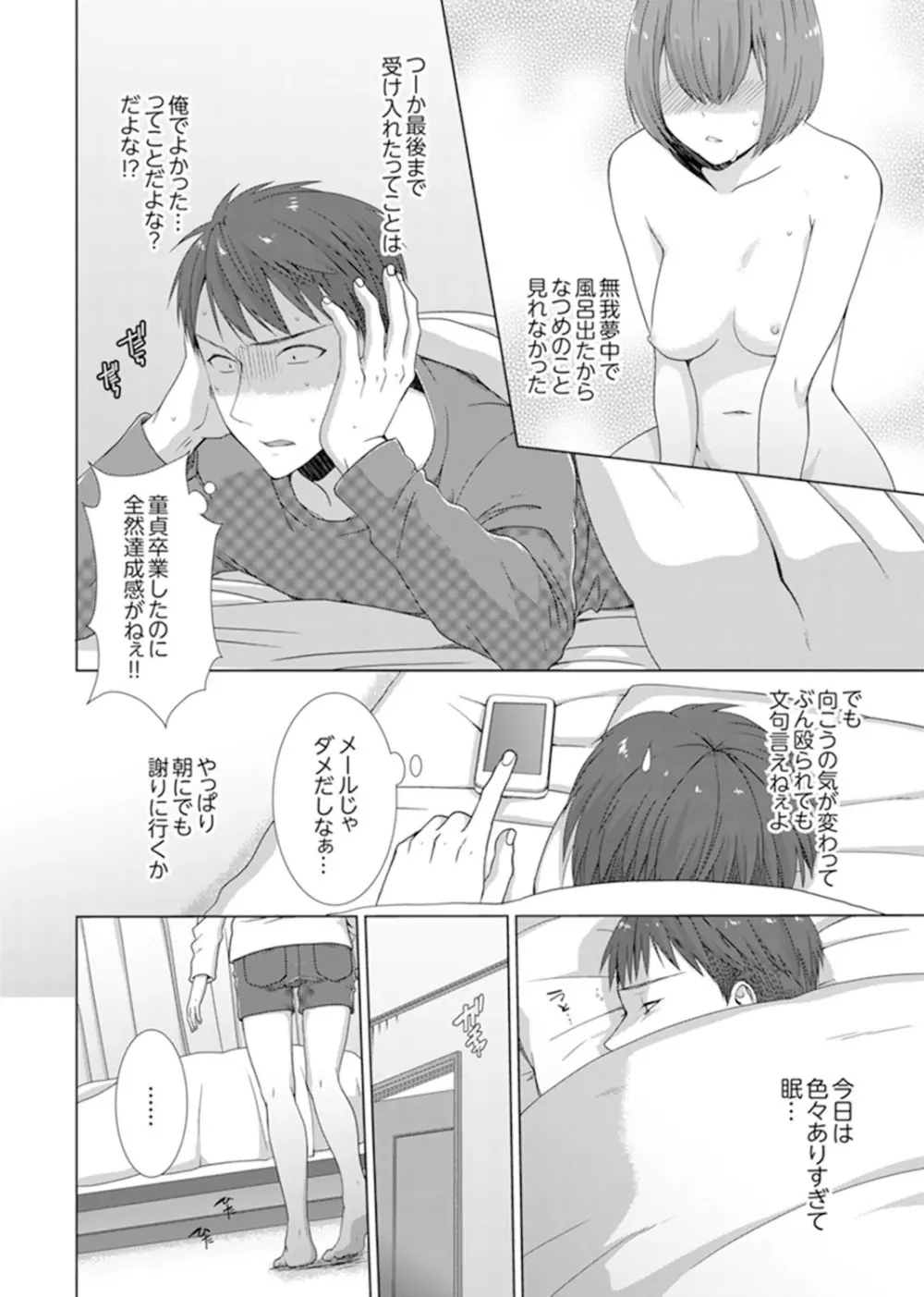 突然、元カノが妹に！？～親に隠れて同居エッチ～【完全版】 Page.28