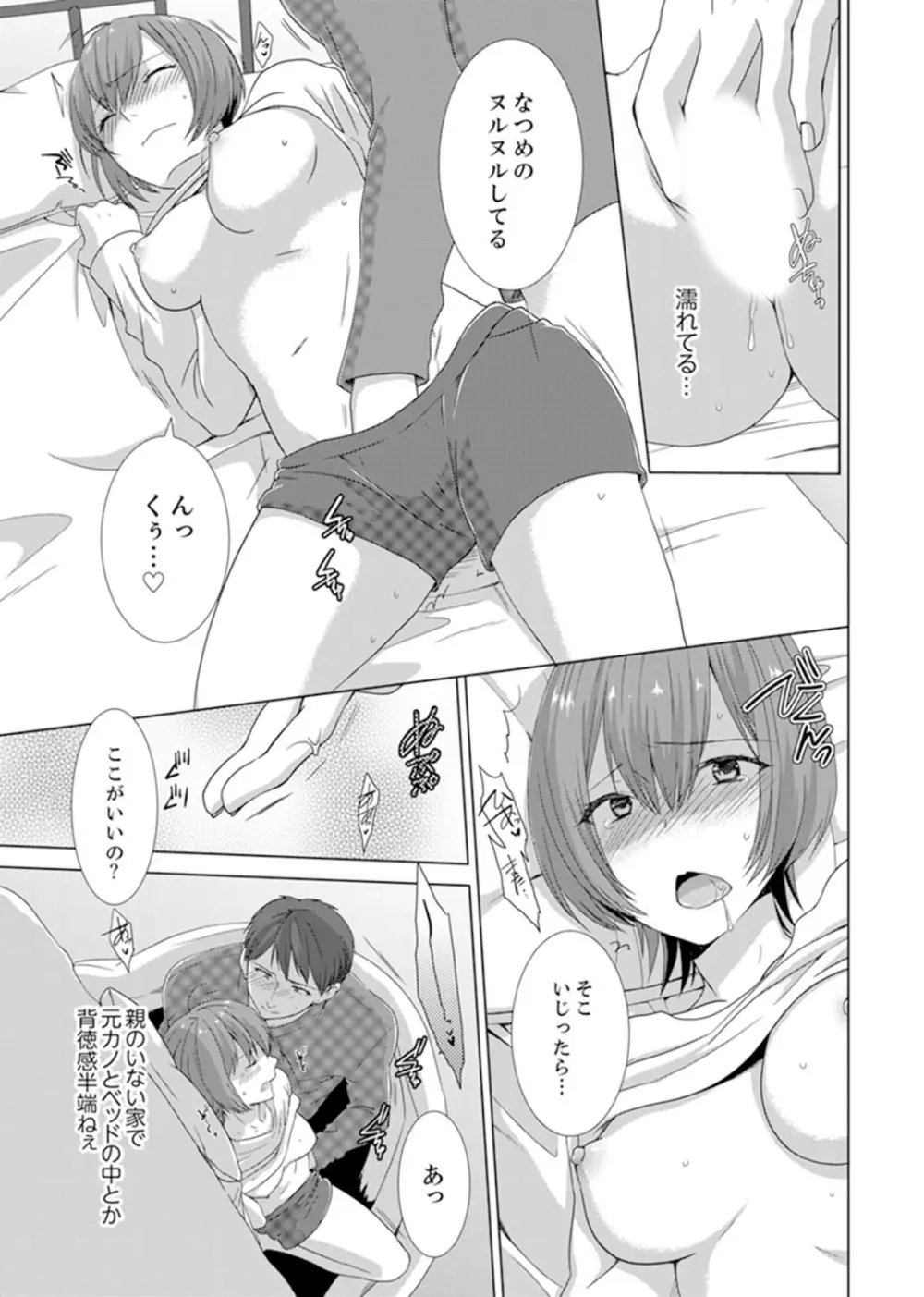 突然、元カノが妹に！？～親に隠れて同居エッチ～【完全版】 Page.35