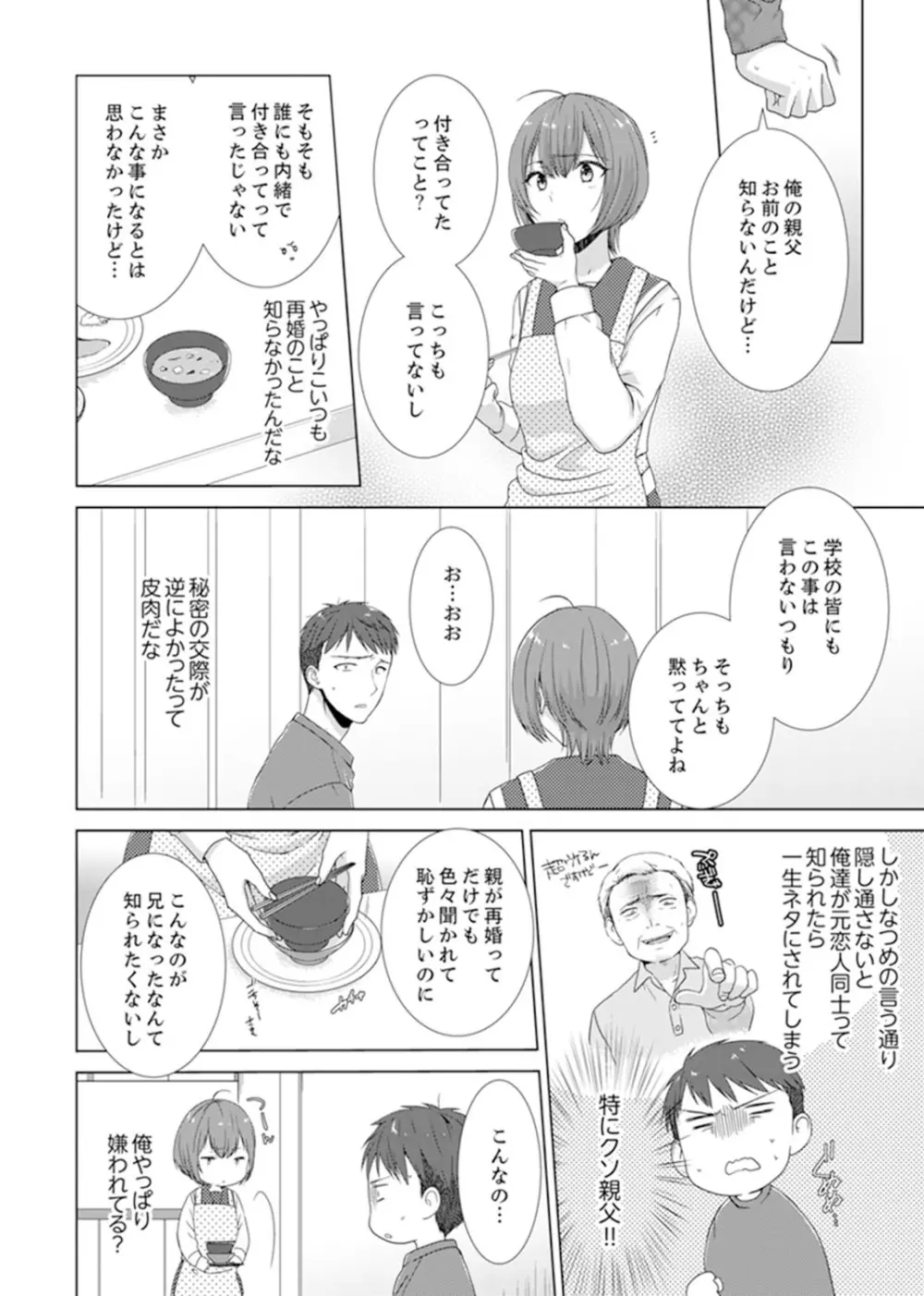 突然、元カノが妹に！？～親に隠れて同居エッチ～【完全版】 Page.40