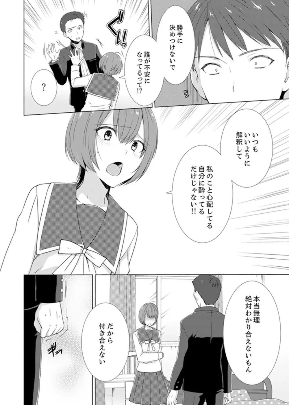 突然、元カノが妹に！？～親に隠れて同居エッチ～【完全版】 Page.46