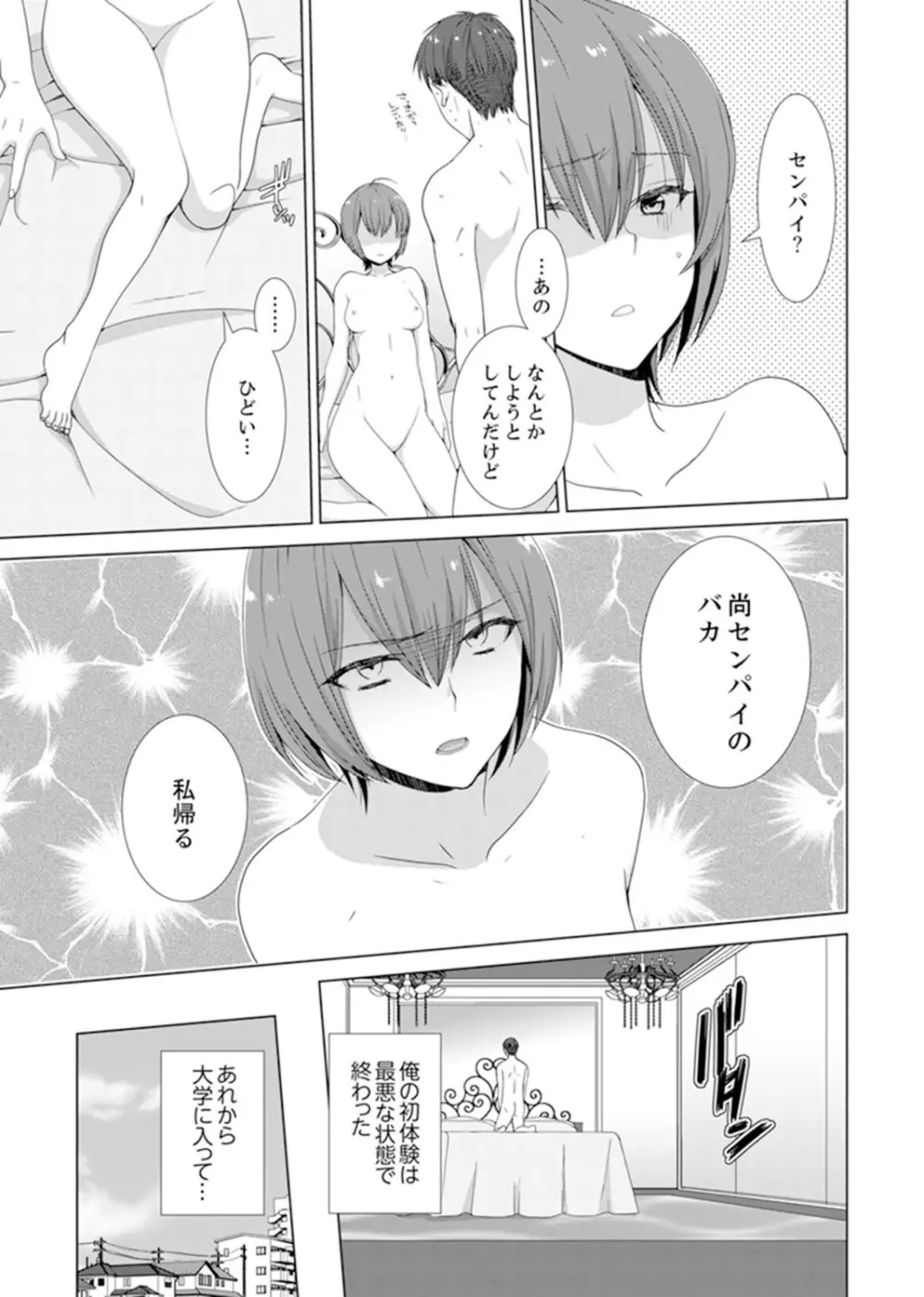 突然、元カノが妹に！？～親に隠れて同居エッチ～【完全版】 Page.5