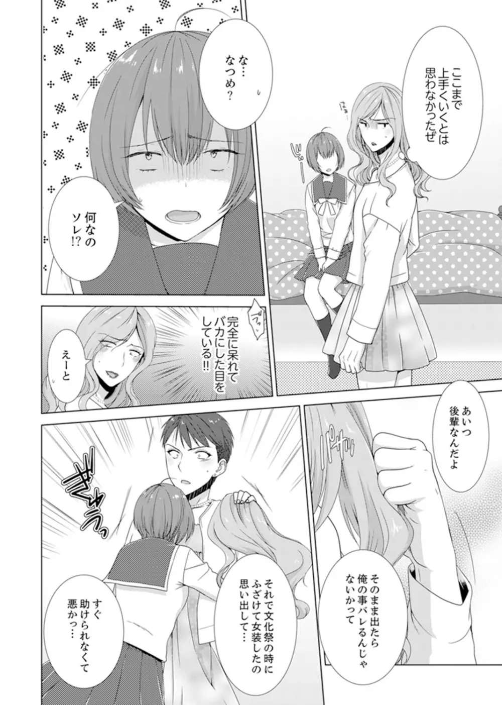 突然、元カノが妹に！？～親に隠れて同居エッチ～【完全版】 Page.56