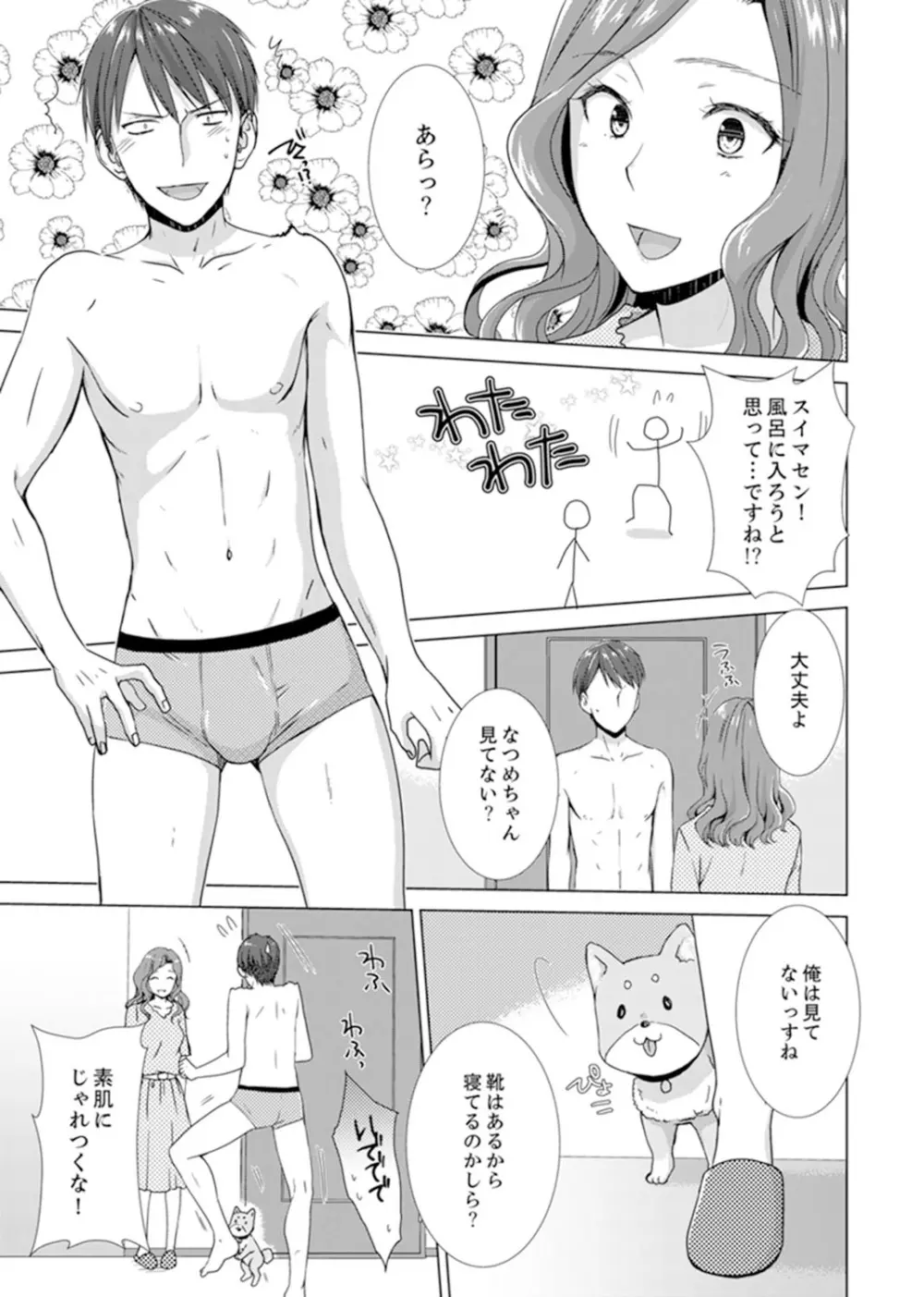 突然、元カノが妹に！？～親に隠れて同居エッチ～【完全版】 Page.63