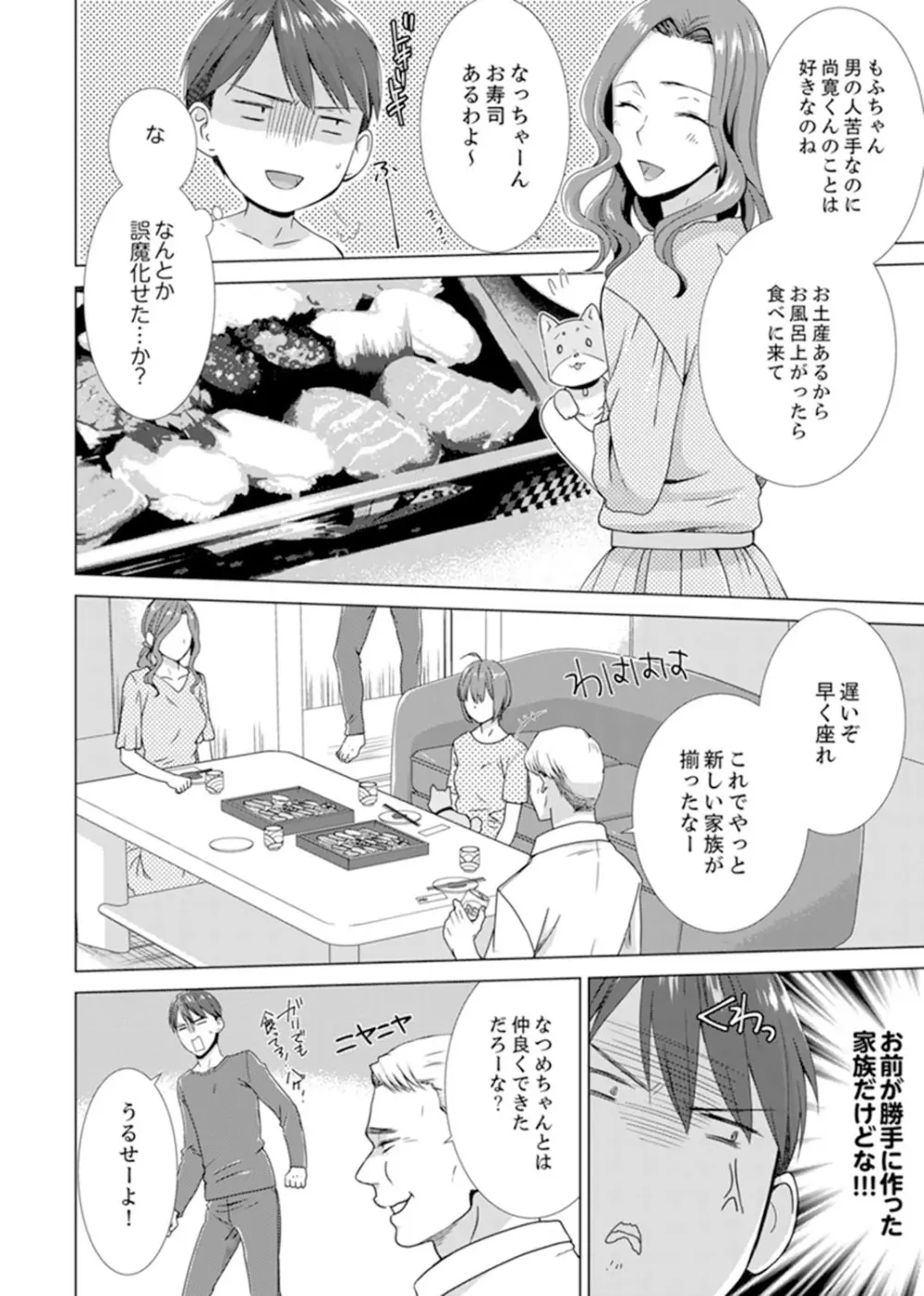 突然、元カノが妹に！？～親に隠れて同居エッチ～【完全版】 Page.64