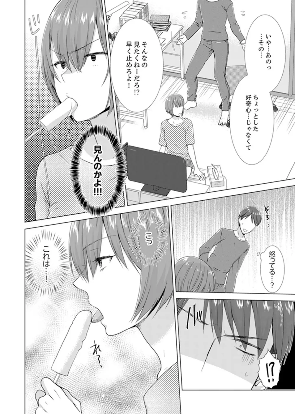 突然、元カノが妹に！？～親に隠れて同居エッチ～【完全版】 Page.68