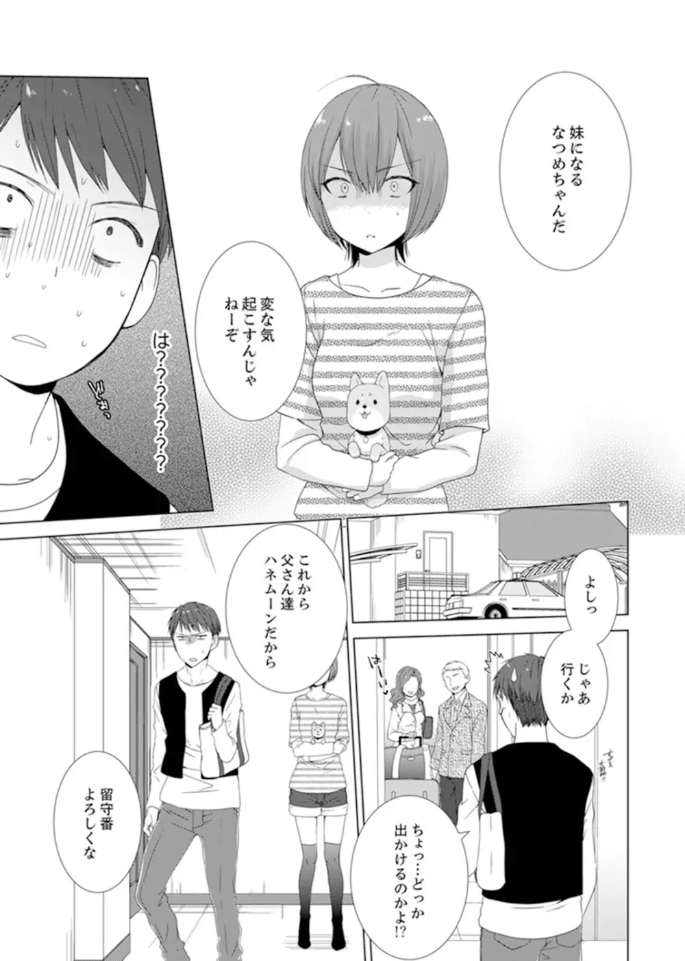 突然、元カノが妹に！？～親に隠れて同居エッチ～【完全版】 Page.7