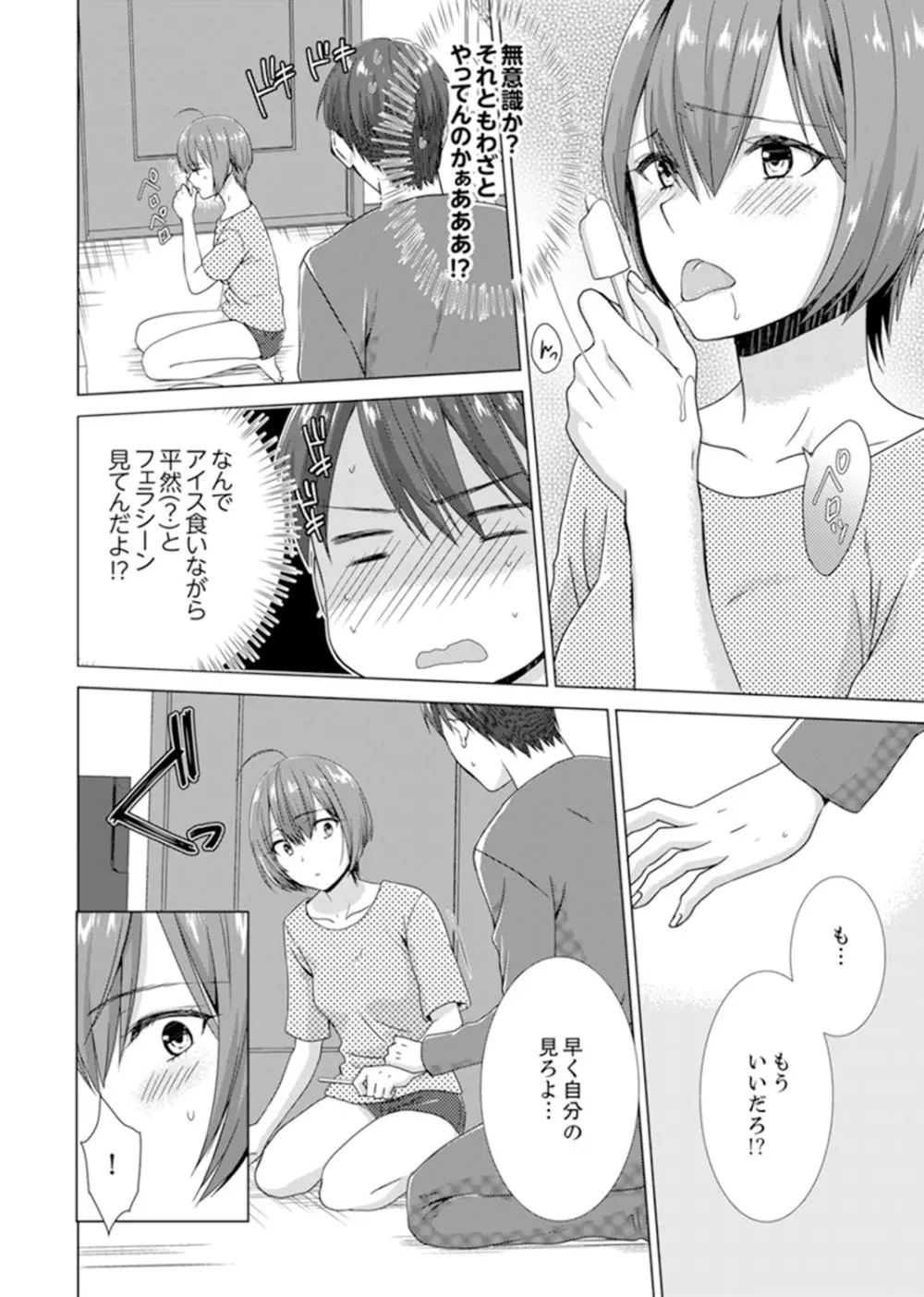 突然、元カノが妹に！？～親に隠れて同居エッチ～【完全版】 Page.70