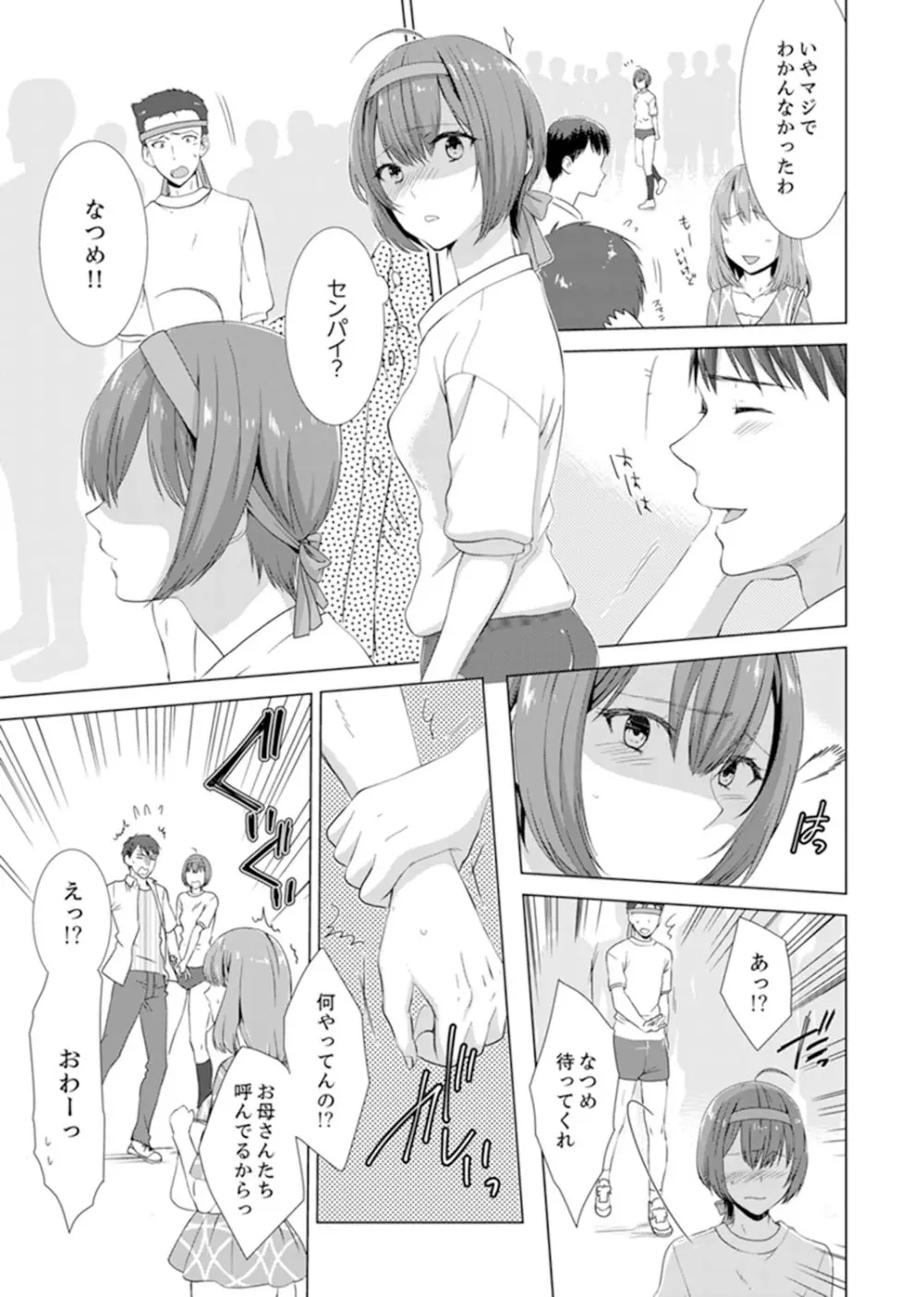 突然、元カノが妹に！？～親に隠れて同居エッチ～【完全版】 Page.85