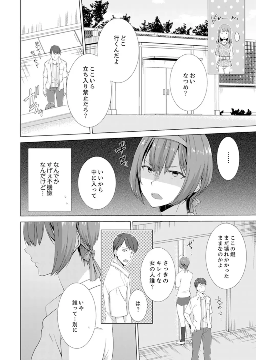 突然、元カノが妹に！？～親に隠れて同居エッチ～【完全版】 Page.86