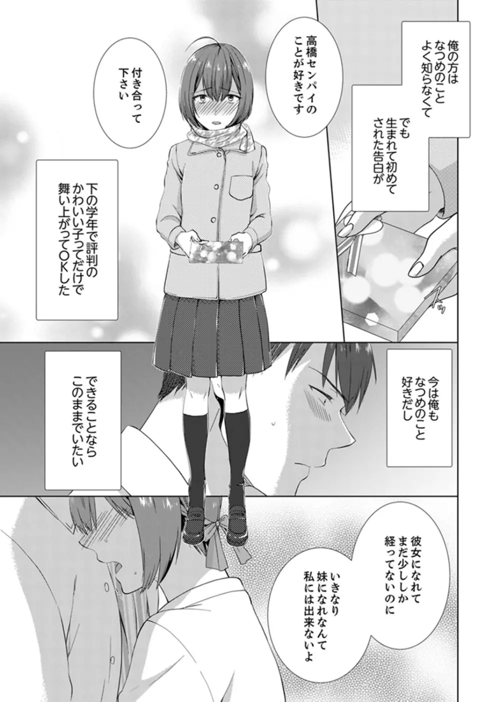 突然、元カノが妹に！？～親に隠れて同居エッチ～【完全版】 Page.89