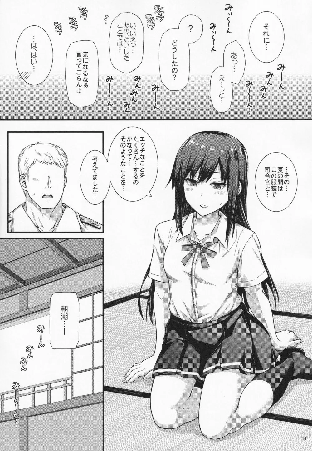 生活リズムは朝潮型2 Page.12