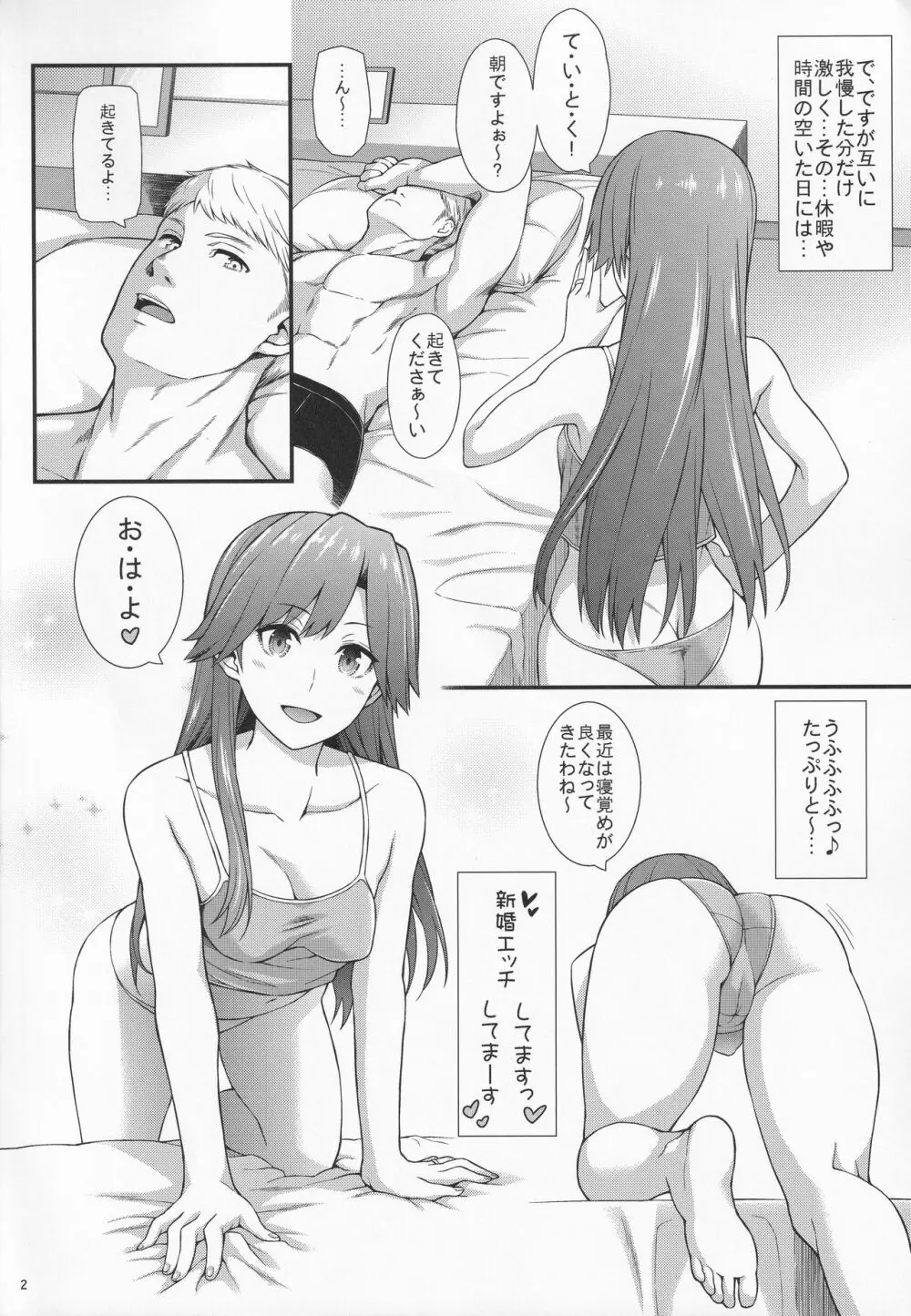 生活リズムは朝潮型2 Page.3