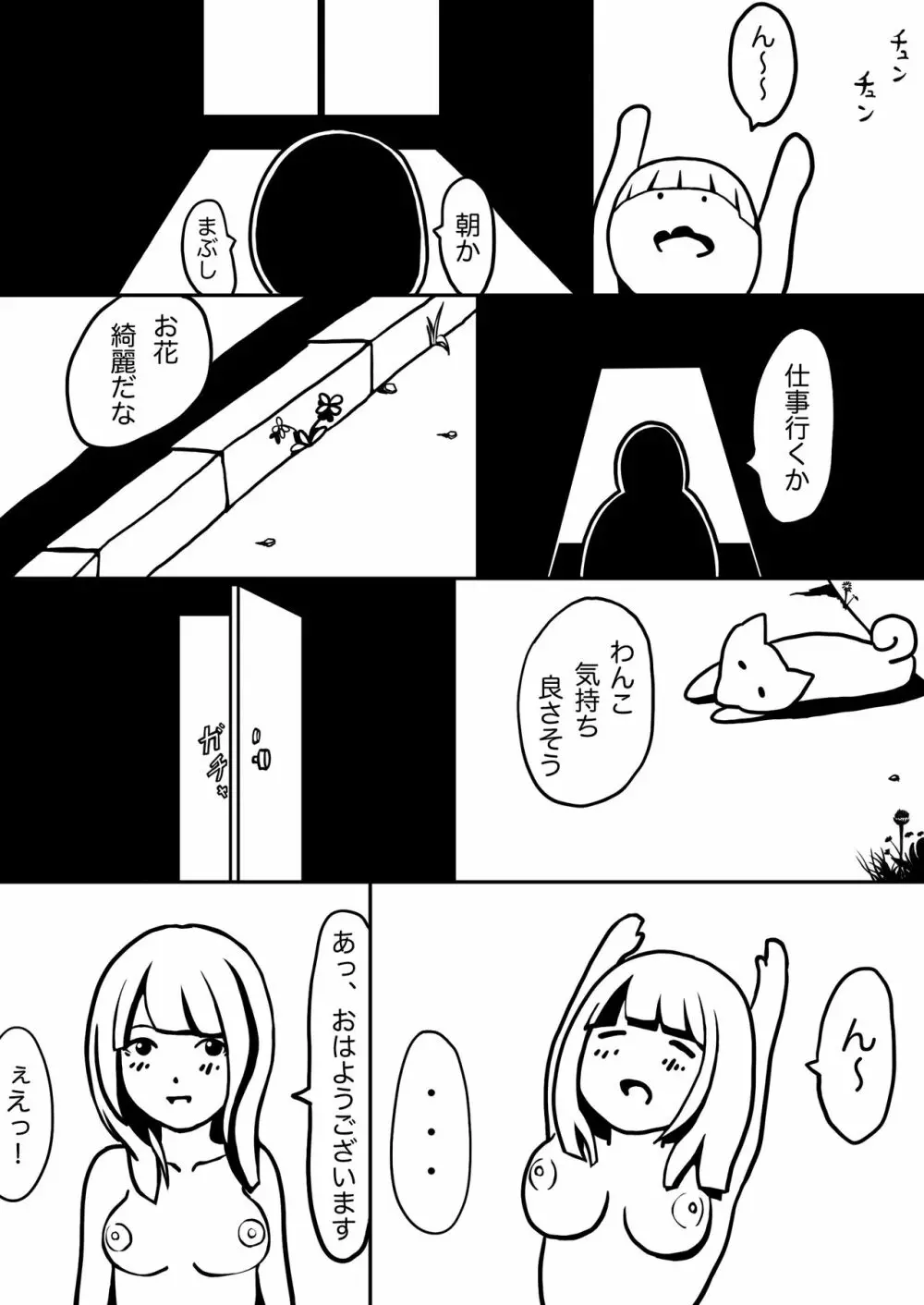 惑 -まどう- Page.19