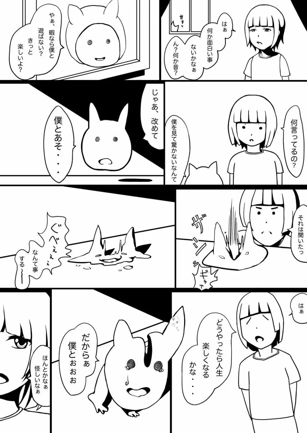 惑 -まどう- Page.2