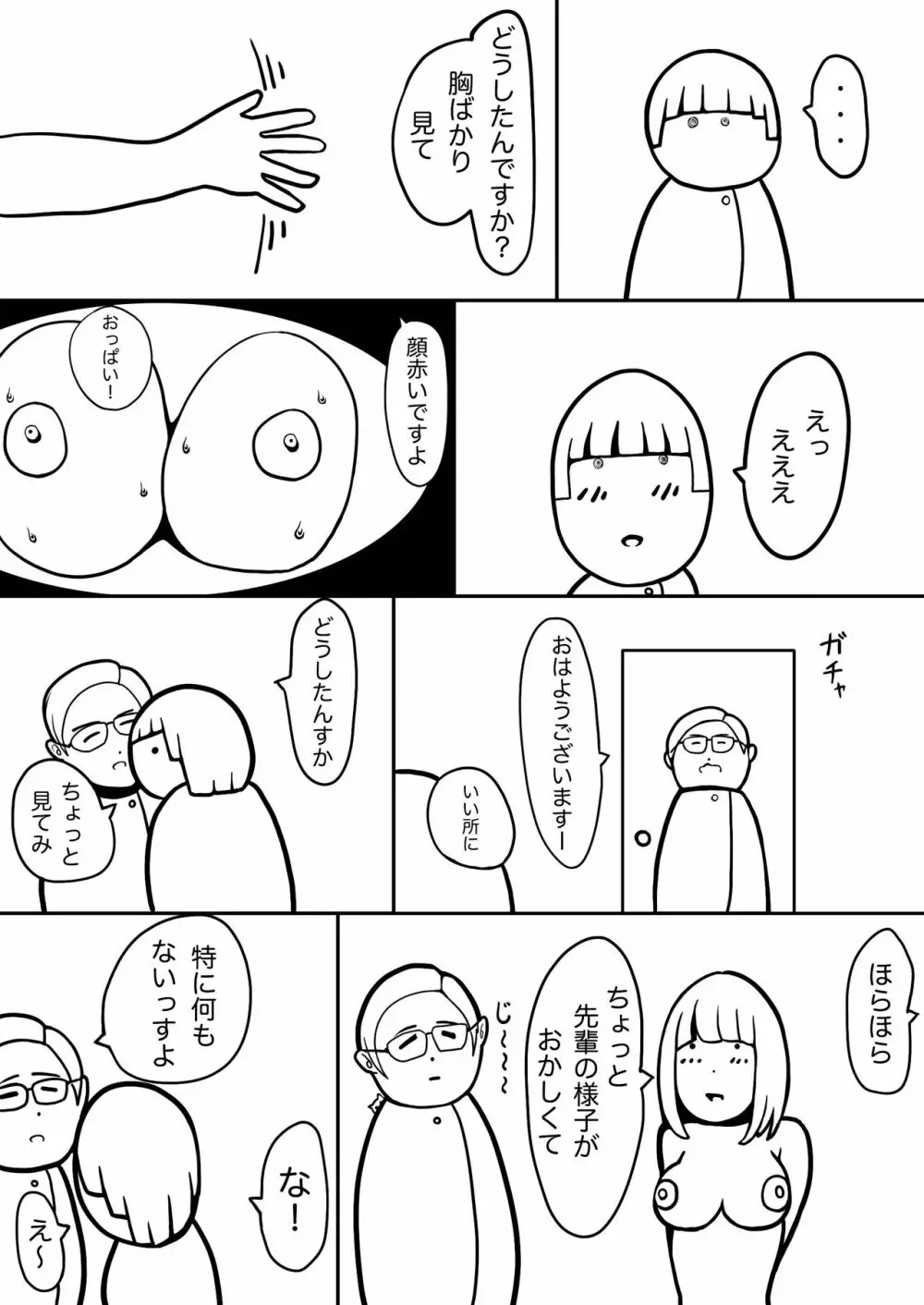 惑 -まどう- Page.20