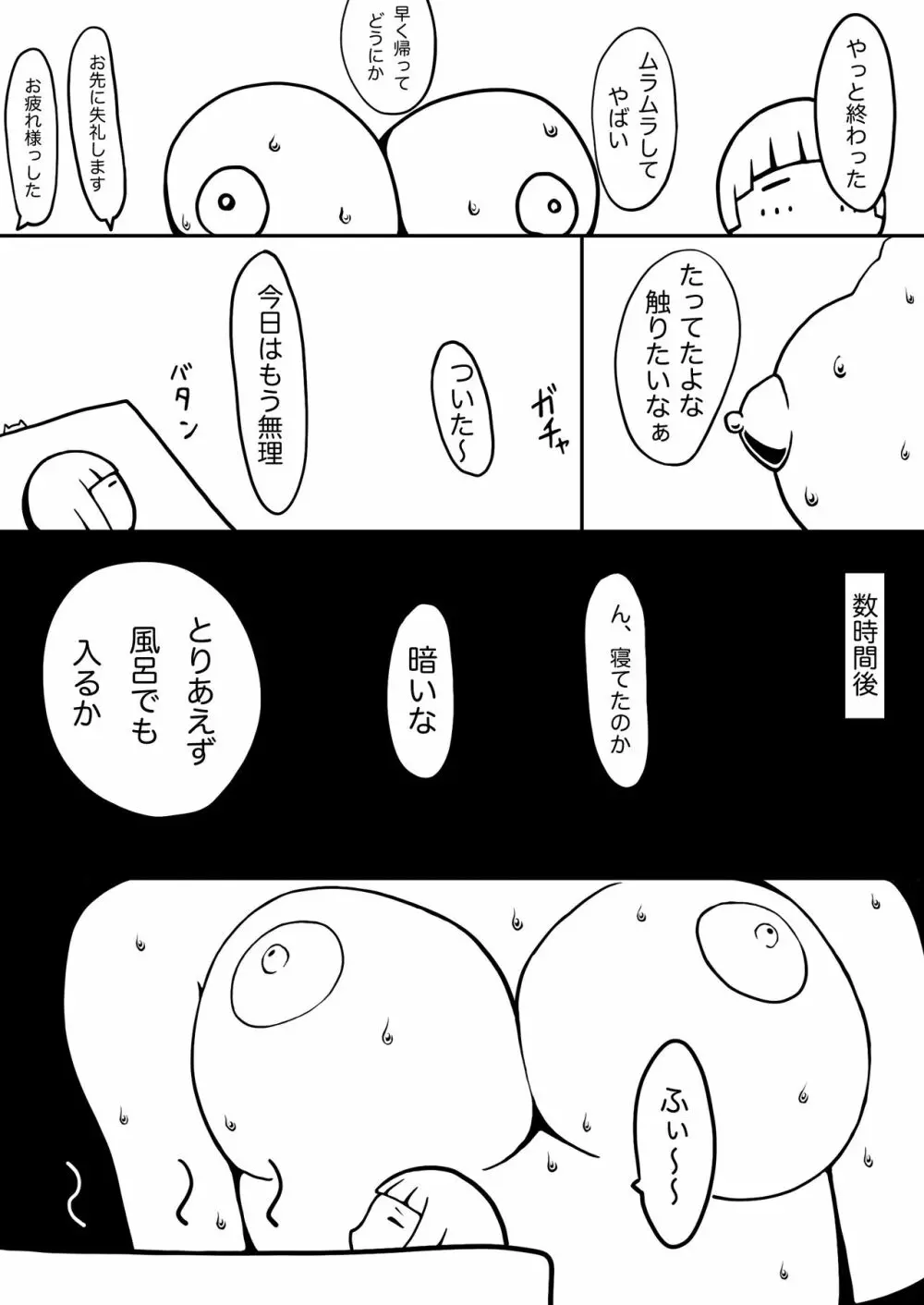 惑 -まどう- Page.21