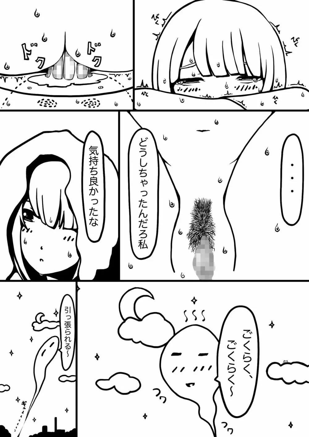 惑 -まどう- Page.27