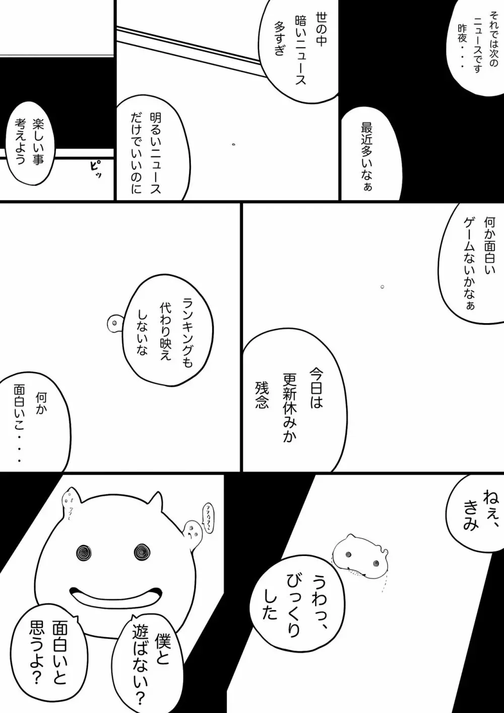 惑 -まどう- Page.29