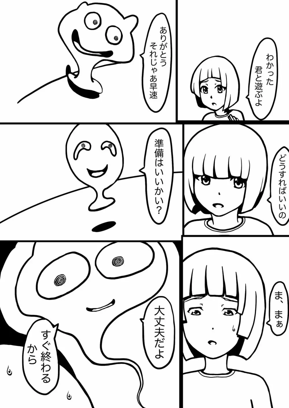 惑 -まどう- Page.7