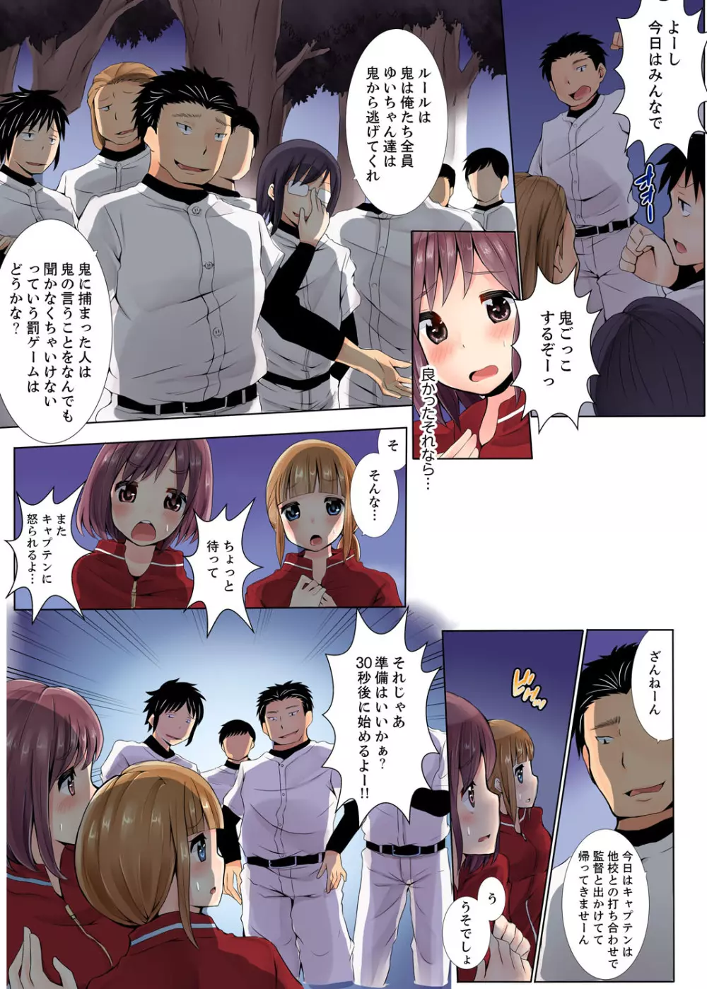 抵抗できない女子マネに罰ゲームで孕ませSEX【完全版】 Page.18