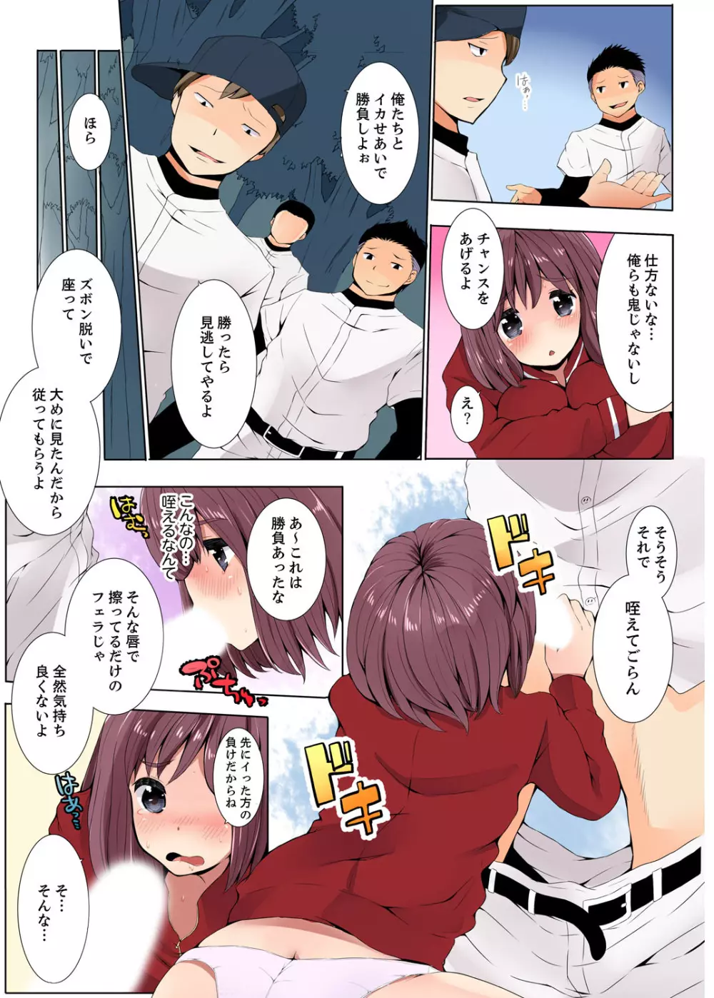 抵抗できない女子マネに罰ゲームで孕ませSEX【完全版】 Page.29